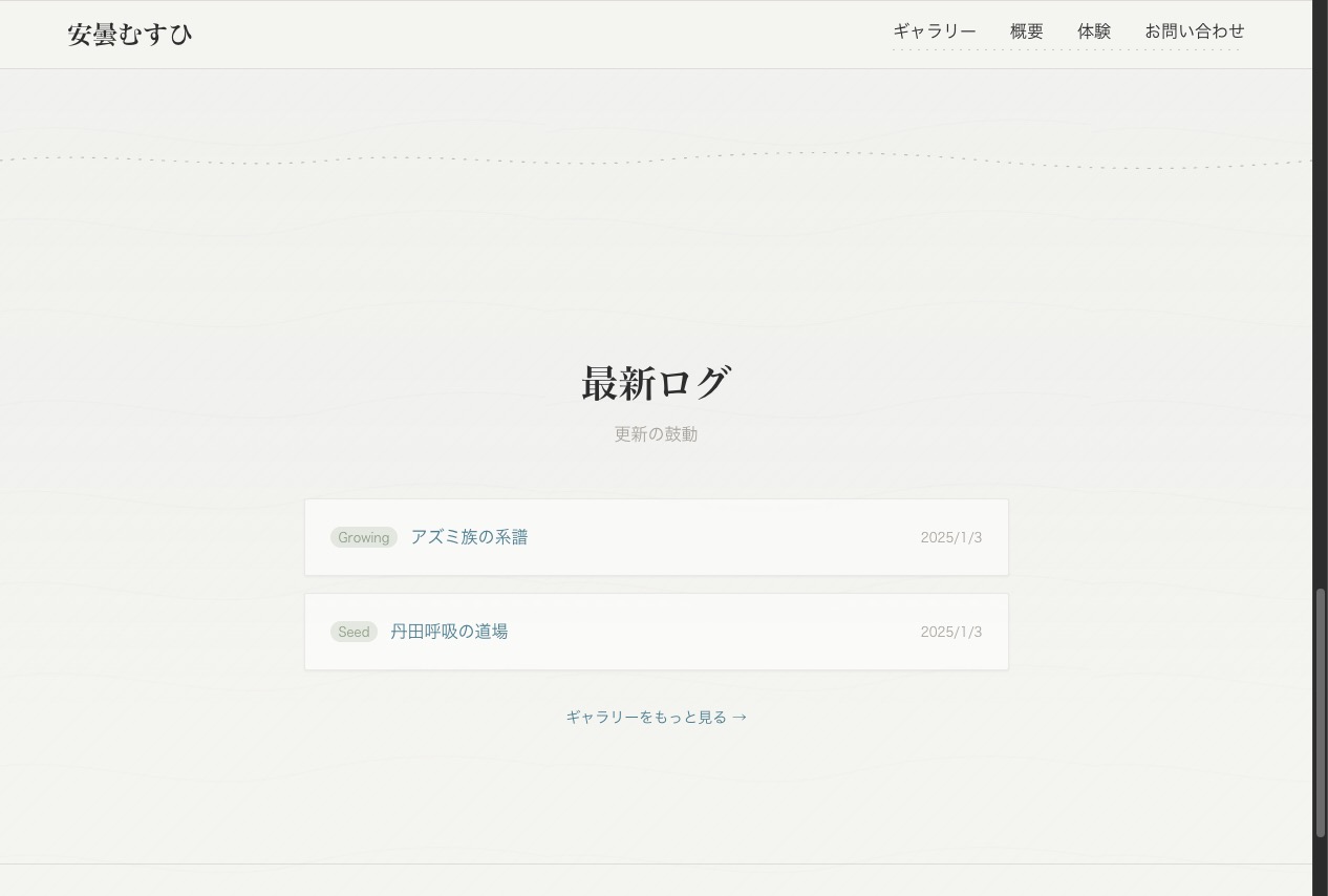 アズミ族特化サイトのヒーロー画像